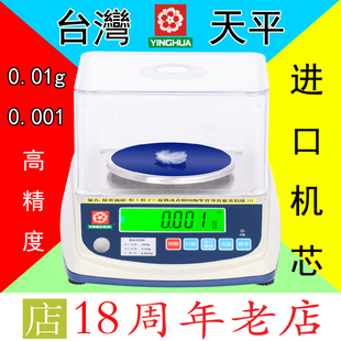 台湾樱花YINGHUA精密精准电子分析天平秤0.01g0.001g实验室用称秤