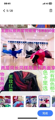 新款两面穿双色16米跳舞裙