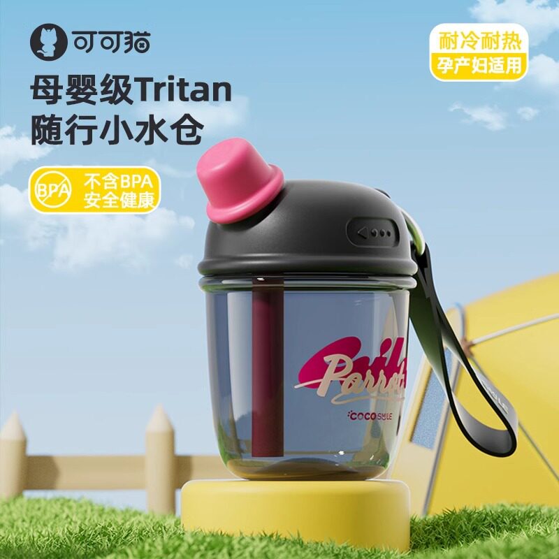新款可可猫儿童水杯-孕妇可用