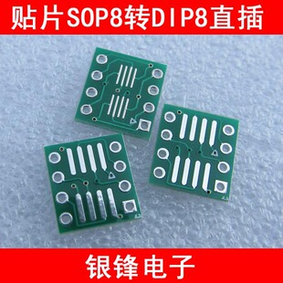 so/msop/tssop/soic/sop8转dip8宽体 窄体 转接板PCB 8pin 100片