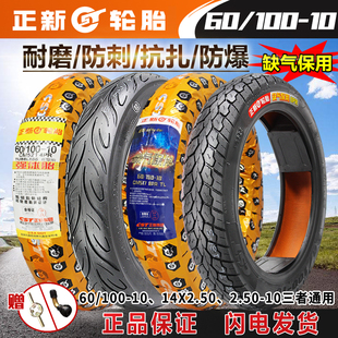 10加厚防爆8层真空胎外胎14X2.50 10电动车60 正新轮胎60 100
