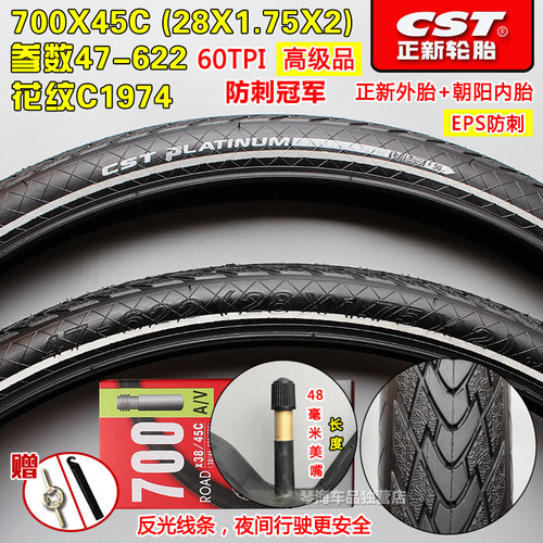 CST/正新自行车外胎耐磨防滑