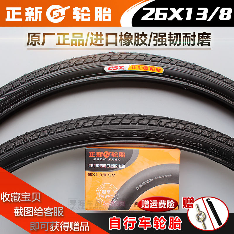 正品正新轮胎26X1 3/8自行车轮胎26*1 3/8公路车内外胎26寸37-590 自行车/骑行装备/零配件 自行车外胎 原图主图