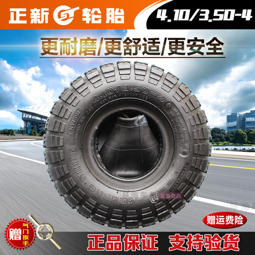 正新轮胎4.10/3.50-4小推车代步