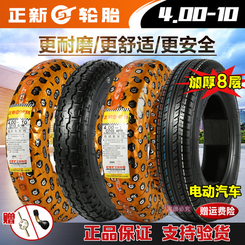 正新轮胎电动车轮胎耐磨防滑