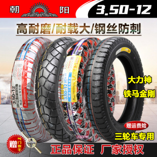 朝阳轮胎3.50 12电动三轮车外胎16X3.50加厚樱花8层钢丝胎350