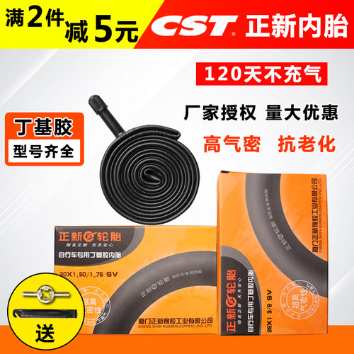 CST/正新自行车内胎气密性高