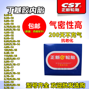 3.00 3.50 4.50 5.00 4.00 3.75 正新内胎2.50 2.75