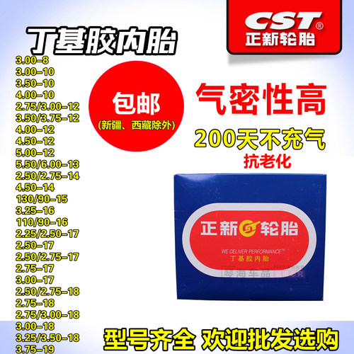 CST/正新内胎抗老化气密性好