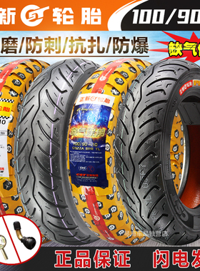 正新轮胎100/90-10真空胎摩托车3.75-10巧格佳御小公主后胎外胎