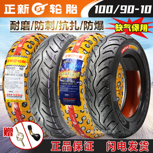 10巧格佳御小公主后胎外胎 10真空胎摩托车3.75 正新轮胎100