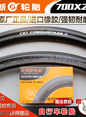 正新轮胎700X25C自行车公路车跑车死飞700*25C防滑防刺外胎25-622