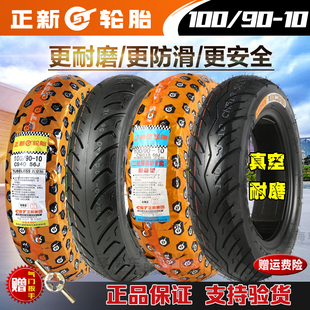 正新輪胎100 10巧格佳御小公主后胎外胎 10真空胎摩托車3.75