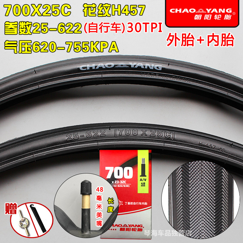 朝阳轮胎700X23C/25C/28C自行车公路车跑车旅行车700C耐磨内外胎