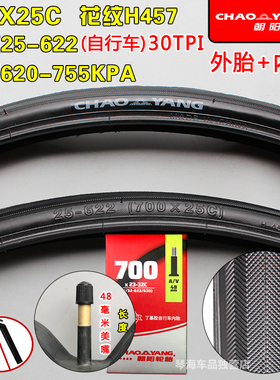 朝阳轮胎700X23C/25C/28C自行车公路车跑车旅行车700C耐磨内外胎
