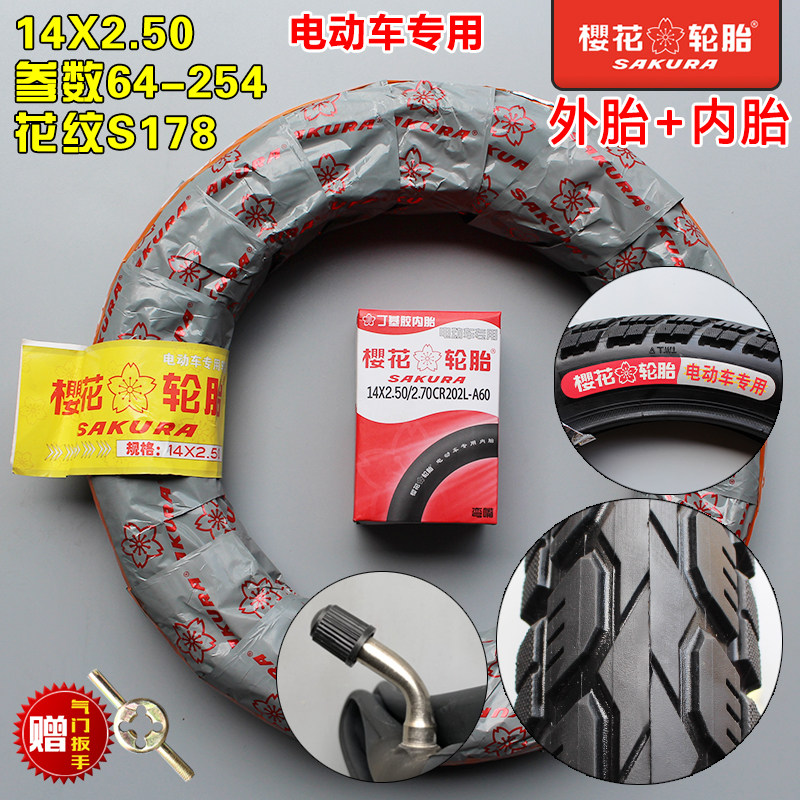 樱花轮胎14/16/18X2.125/2.50/3.00电动车内外胎加厚防刺王外胎