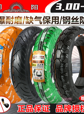 朝阳轮胎3.00-10真空胎电动车胎14X3.2电瓶车耐磨真空外胎15X3.0