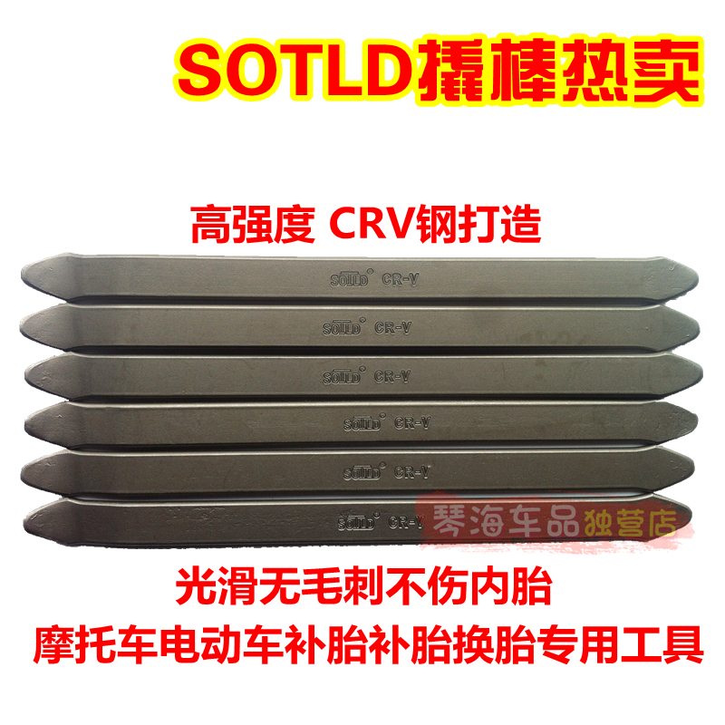 SOTLD撬棒扒胎工具高硬度耐用