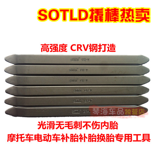 撬棒 SOTLD扒胎工具 高硬度 超光滑 修车补胎好帮手工具 - 封面