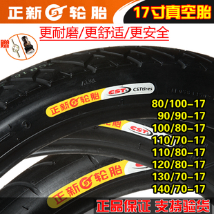 130 110 正新摩托車輪胎90 120 17真空外胎 150 100 140