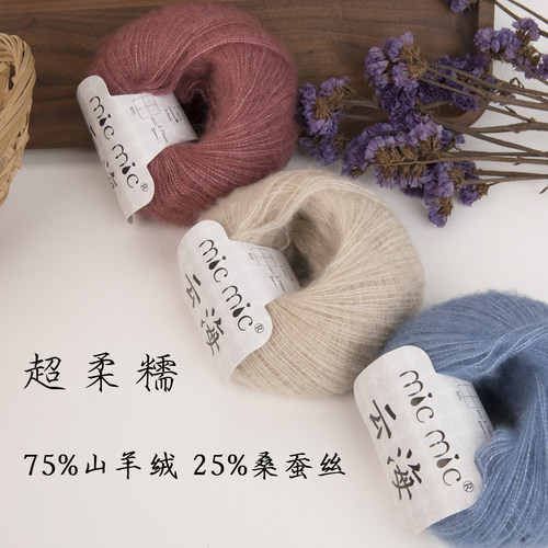 MICMIC2022中细山羊绒毛线