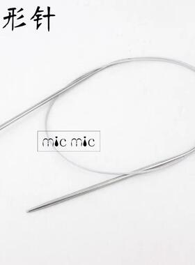 毛线编织钢环形针 ，围巾编织针 毛衣编织针总长80厘米
