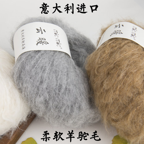 MICMIC2023粗羊驼毛毛线