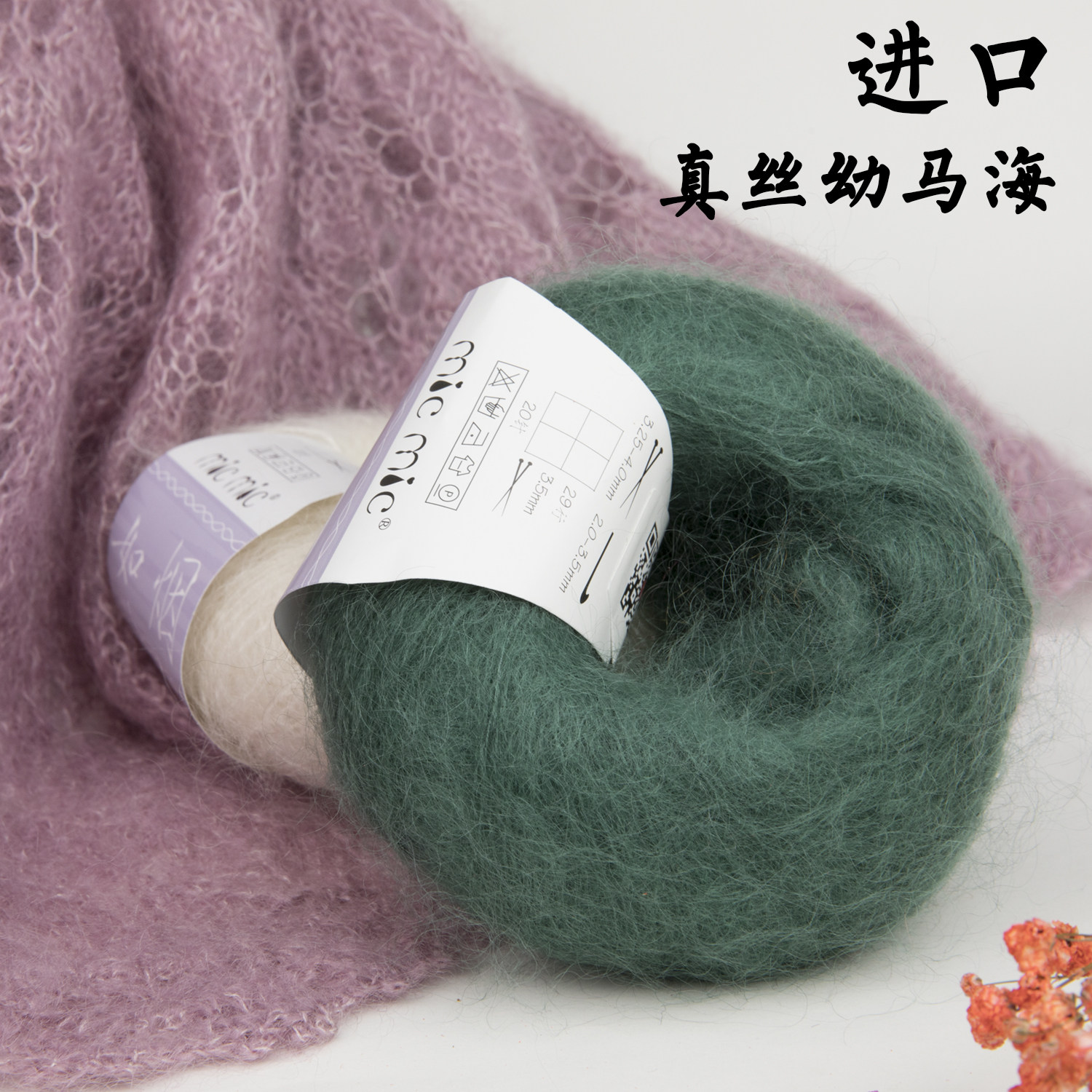 MICMIC进口真丝幼马海毛线团 [如烟] 柔软长毛桑蚕丝马海手工编织,服饰配件/皮带/帽子/围巾,毛线,淘宝优惠券,粉丝福利购,淘宝优惠卷
