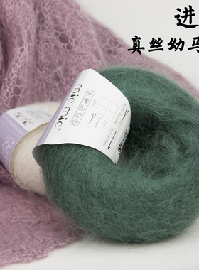 MICMIC进口真丝幼马海毛线团 [如烟] 柔软长毛桑蚕丝马海手工编织
