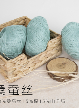 MICMIC 桑蚕丝 丝棉绒春夏秋手工编织DIY毛线