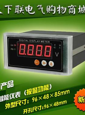 96X48可编程智能数显交直流电压电流表带通信485变送上下限制报警