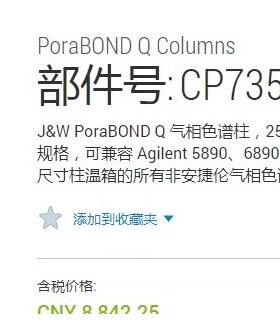 议价安捷伦CP7354色谱柱，25m 0.53mm 10um，原厂，格