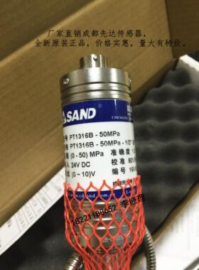 议价成都先达高温熔体压力传器PT1316B-50MPA－1/2