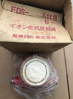 议价NOHMI（能美FDS511离子/电离探测器船用 FDS511B烟探测器