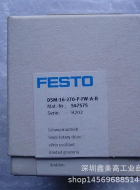 议价 FESTO费斯托 DSM-16-270-P-FW-A-B 547575 旋转气缸