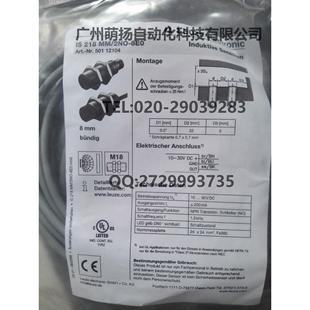 8E0号：50112104 2NO 议价劳易测LEUZE接近开关IS 218MM