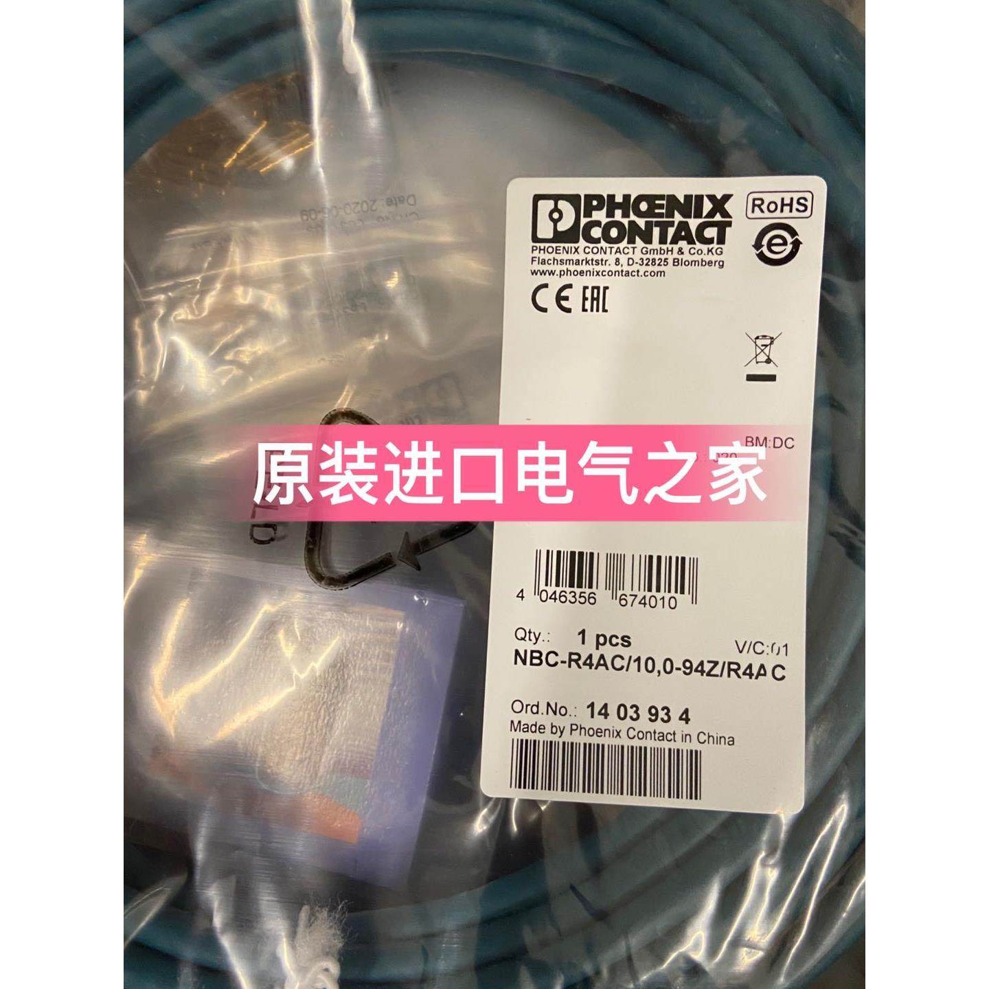 议价1403934 NBC-R4AC/10,0-94Z/R4AC 菲尼克斯 网络电缆