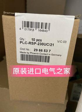 议价PLC-RSP-230UC/21 2966537 菲尼克斯继电器模块弹簧链接phoen