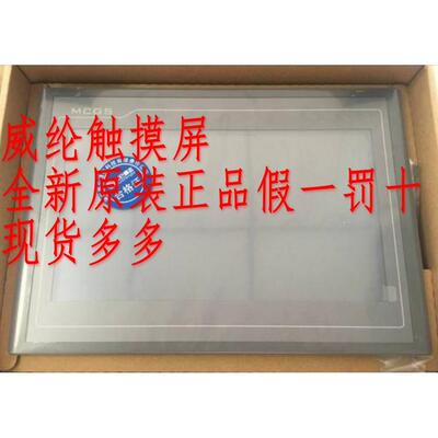 议价威纶触摸屏MT/TK6071/6070/6071IP/6051/8102/6103IP/6071IE/