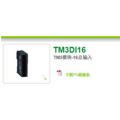 议价TM3DI16 2023