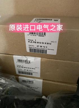 议价菲尼克斯分布式I/O模块 FLS PB M12 DI 8 M12 2736123