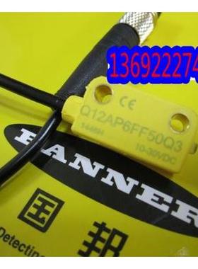 议价Q12AP6FF50Q3 Q12RP6FF50Q3 Q12AN6FF50Q3BANNER邦纳光电开关