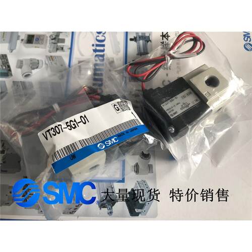 议价SMCVT307V -VT307-3G1/4G1/5G1/6G1-01 02款电磁阀