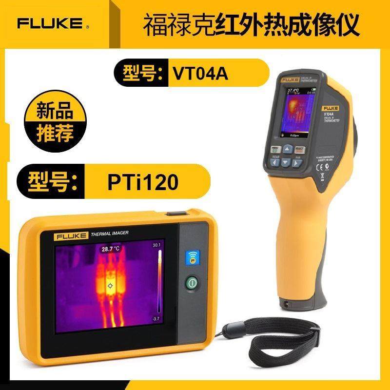 议价FLUKE福禄克VT04A红外测温仪PTi120热成像仪Tis20/60地暖热像