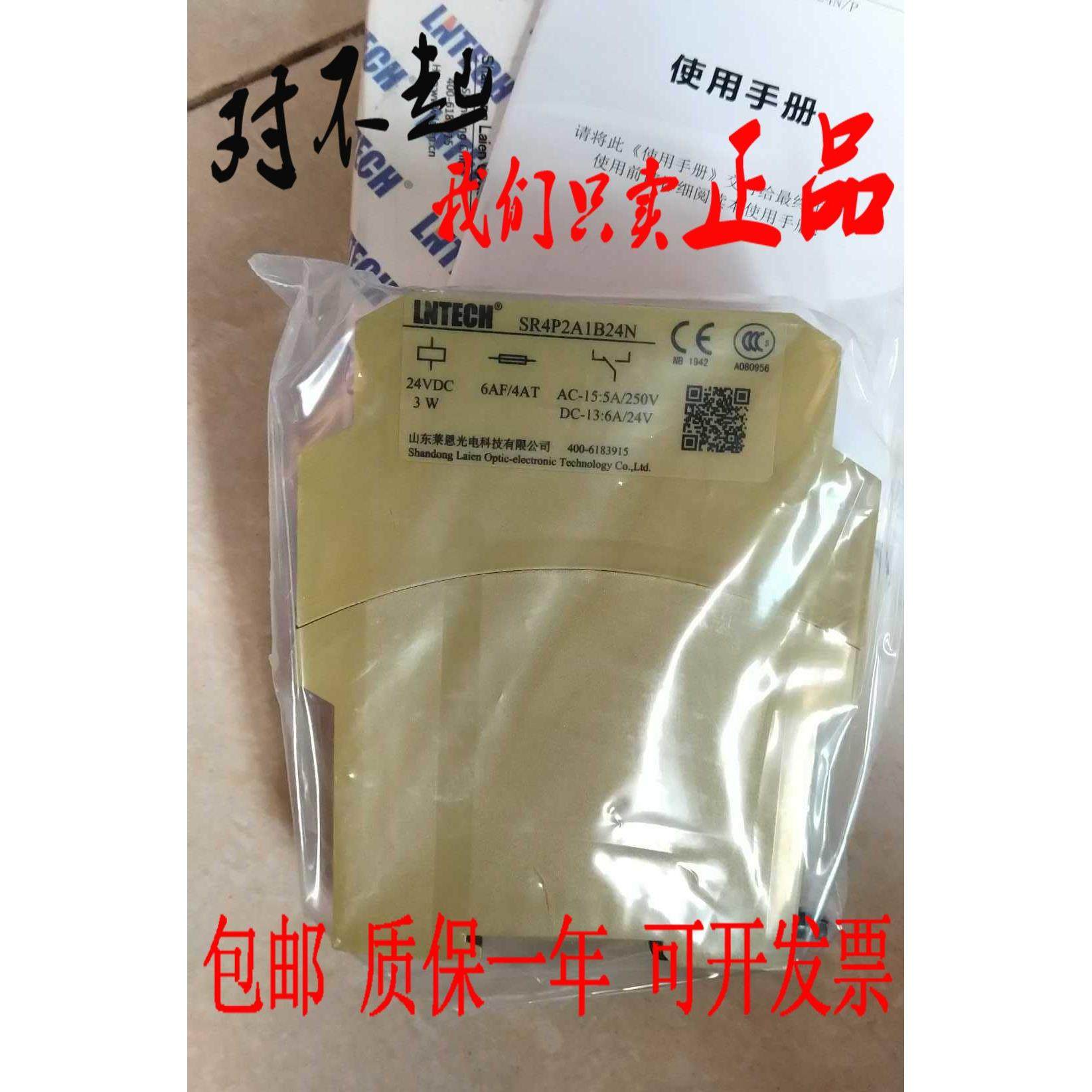 议价莱恩LNTECH光缆安全继电器SR4P2A1B24N SR4P2A1B24P 24VDC