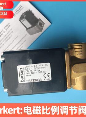 议价宝德burkert 2875比例阀 00239088 00236913 00239086 002390