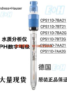 议价E+H恩德斯豪斯ORP电极PH计 CPS12D-7PA21 CPS11D-7AA21/7BT21