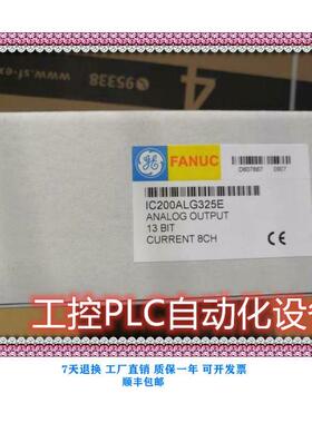 议价GE-FANUC IC200ALG325 PLC模块