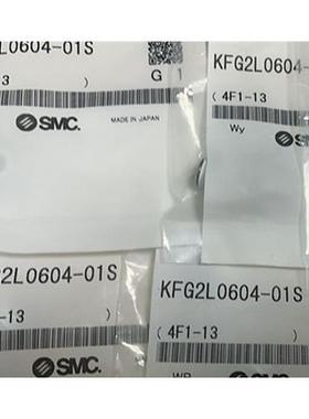 议价SMC锈钢接头KFG2L0604-01S KFG2H0604-01S KQG2L06-01S