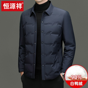 恒源祥冬季男士羽绒服短款中年翻领保暖白鸭绒加厚爸爸防寒外套男